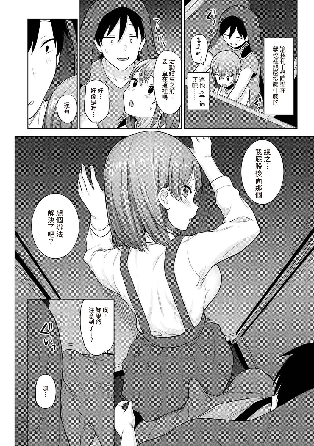 [あずせ] 卒アルカメラマンとして一年間女子校のイベントへ同行することになった話 第1-14話 [中国翻訳]