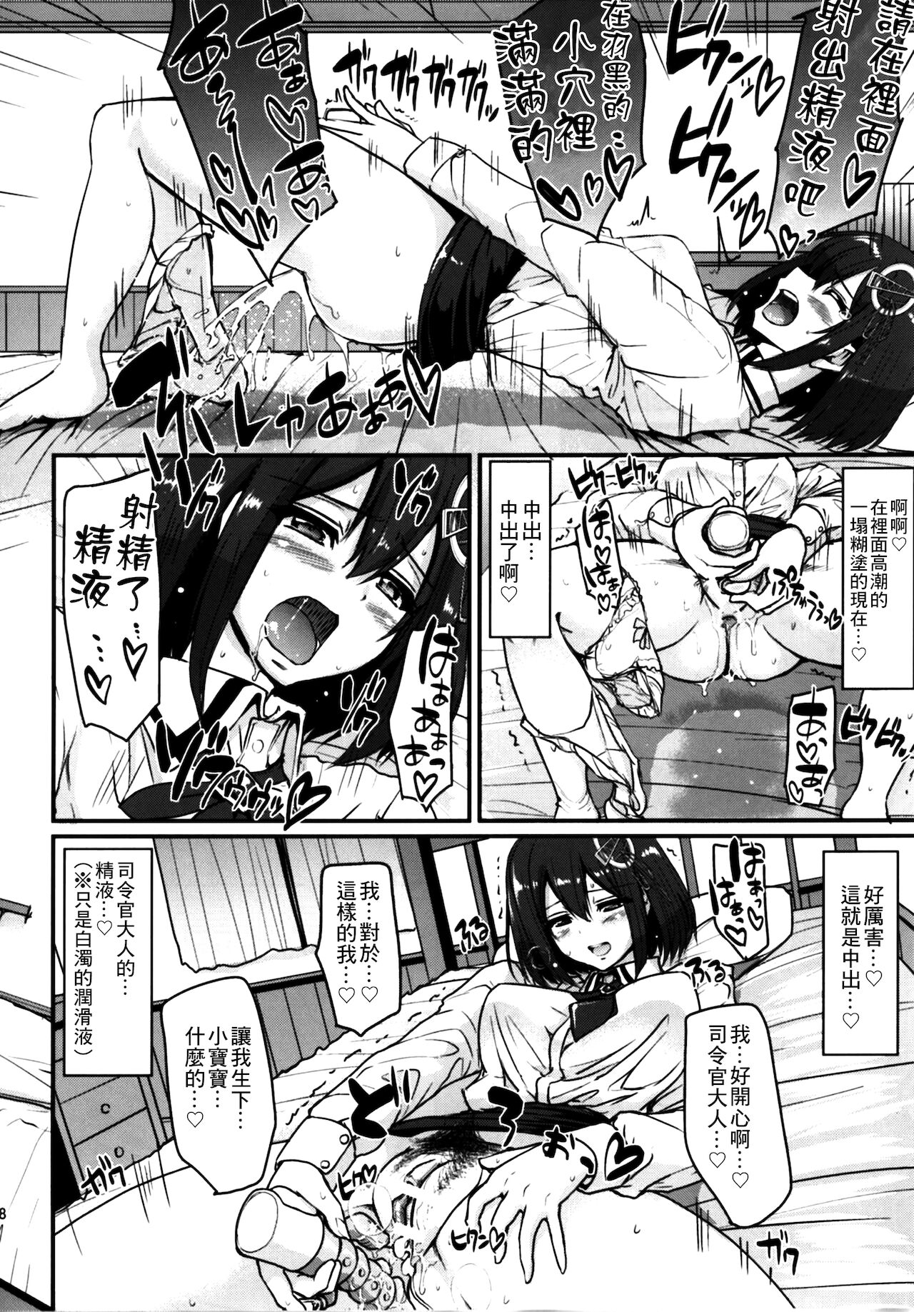 (C90) [人生横滑り。 (荒岸来歩)] はぐオナ。完全版 (艦隊これくしょん -艦これ-) [中国翻訳]