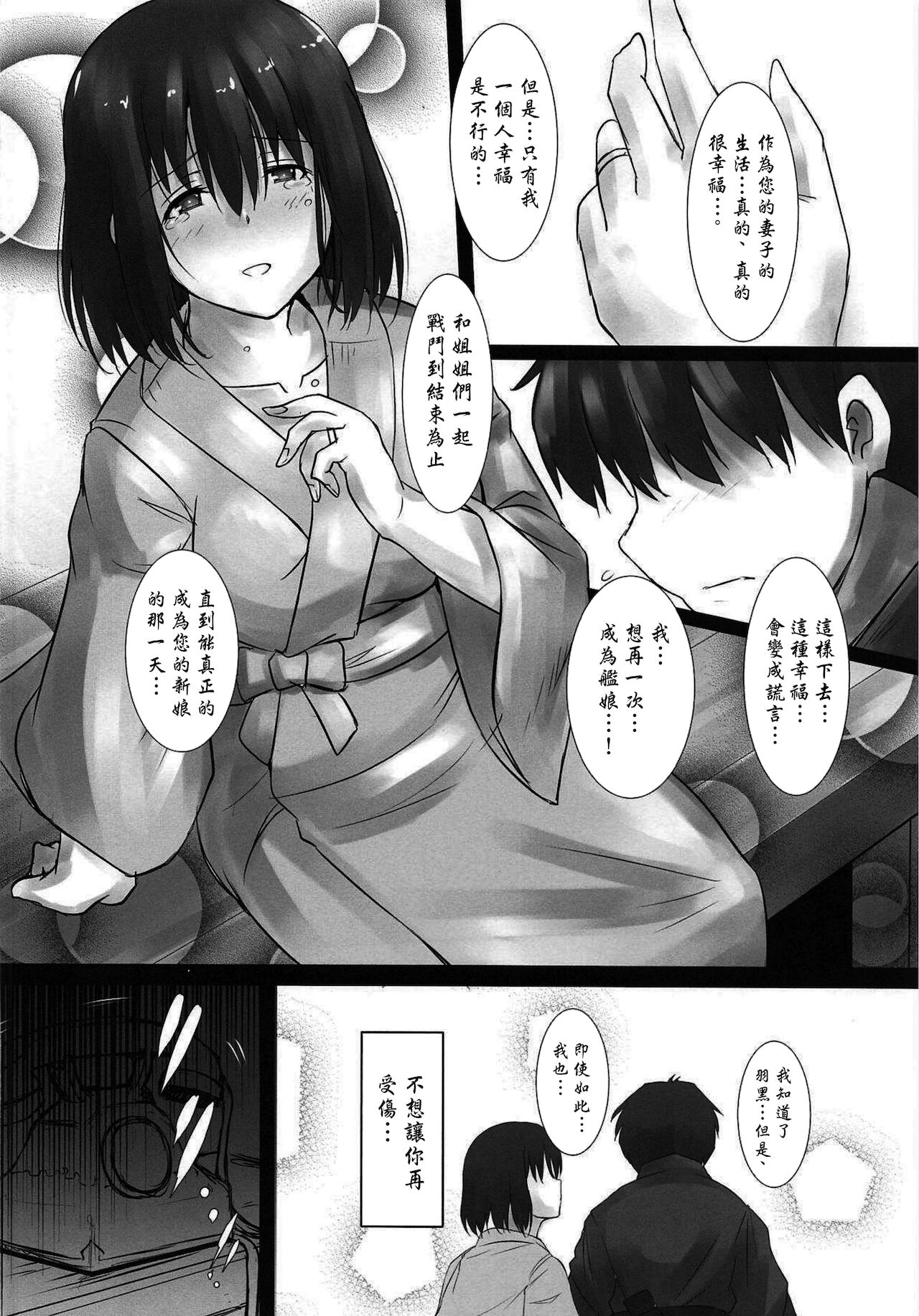 (COMIC1☆15) [ケダモノ屋さん (真っ赤なケダモノ)] 羽黒愛の新婚退役? (艦隊これくしょん -艦これ-) [中国翻訳]