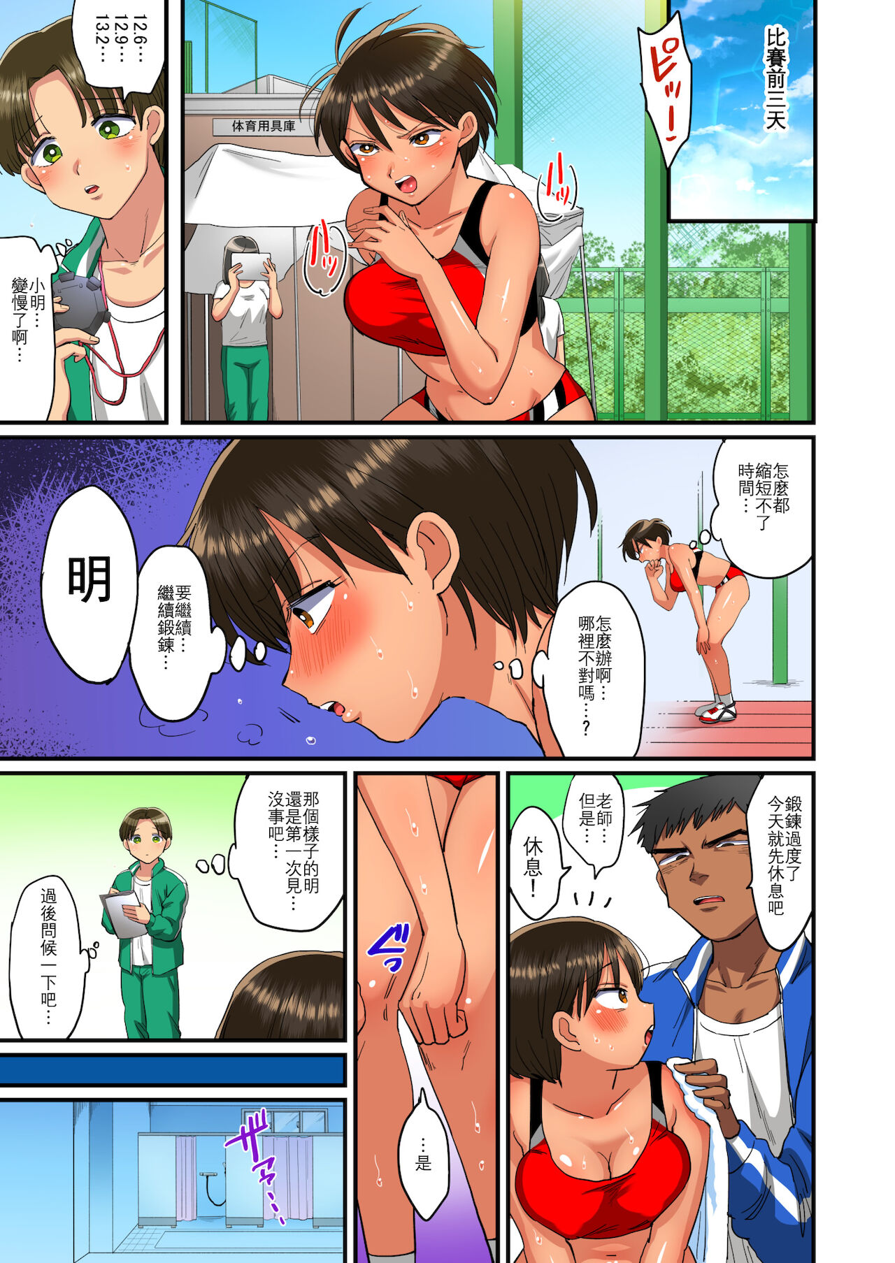 [どうしょく (江田)] 陸上部あきらちゃんのドすけべ特訓 [中国翻訳]