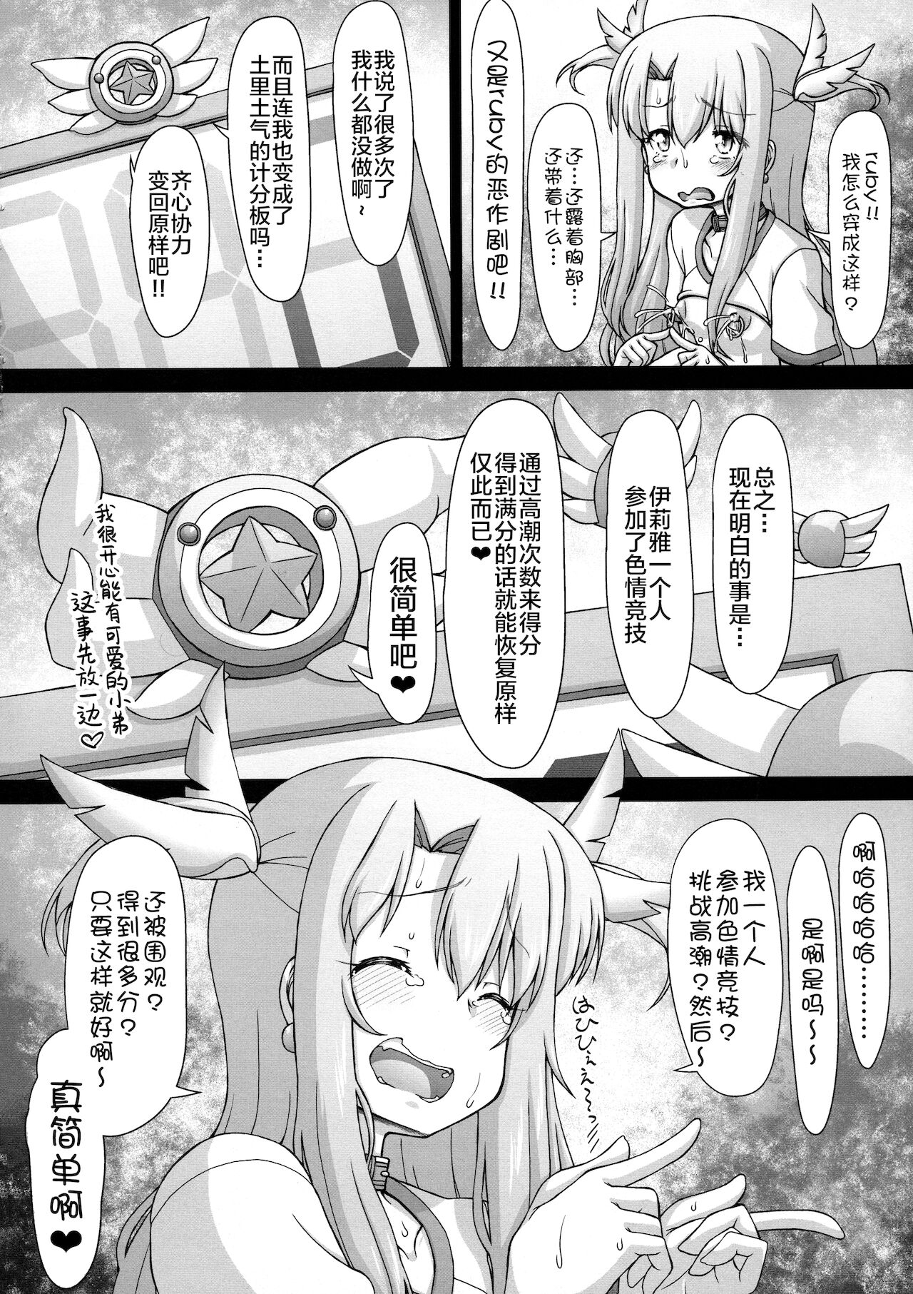 (C96) [サークルENERGY (いまきひととせ)] ドキッ☆イリヤちゃんぼっちのエロエロ大運動会!! (Fate/Grand Order) [中国翻訳]