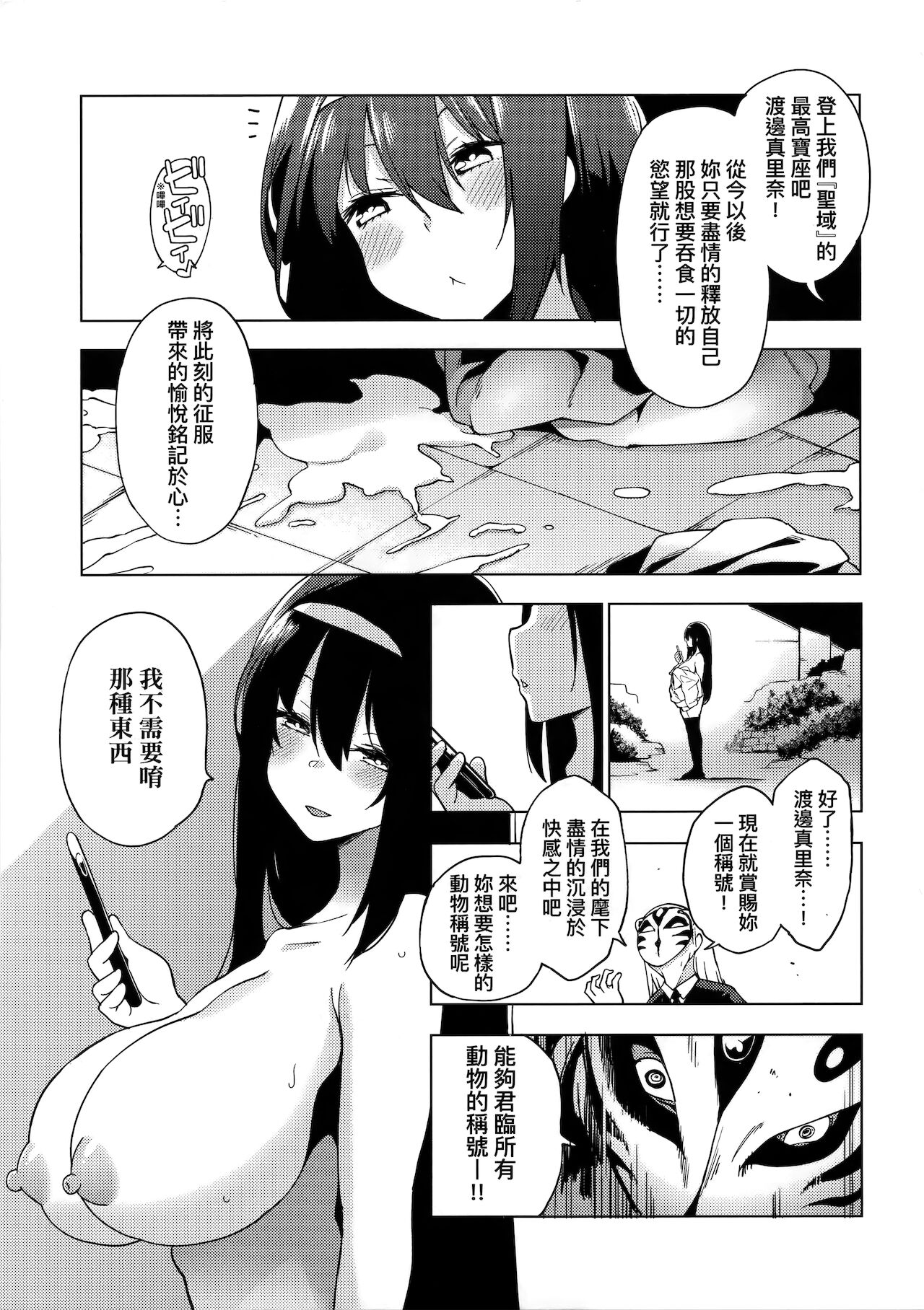 [けんじ] 性女淫説 [中国翻訳]