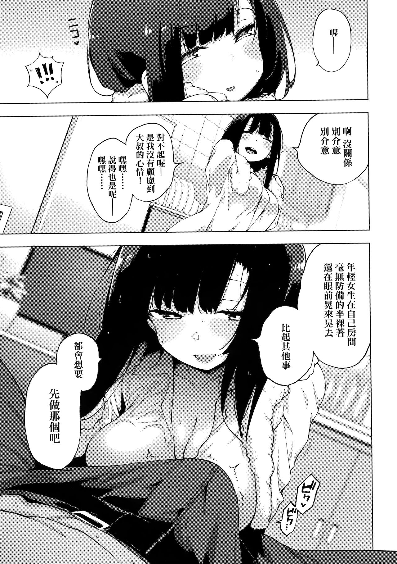 [けんじ] 性女淫説 [中国翻訳]