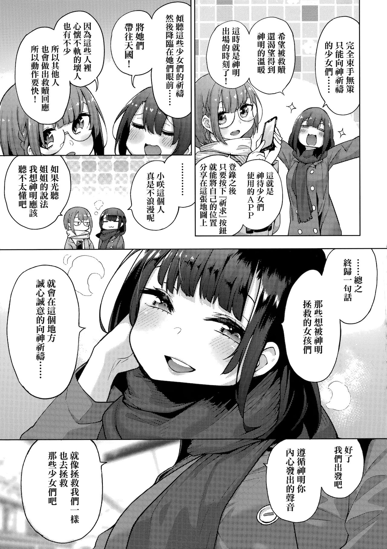 [けんじ] 性女淫説 [中国翻訳]