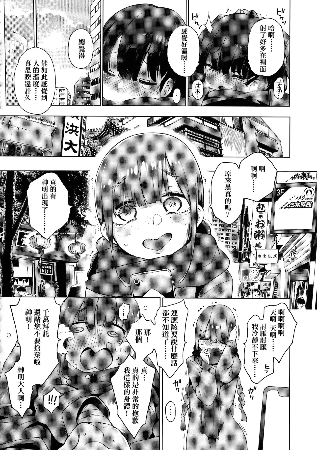 [けんじ] 性女淫説 [中国翻訳]