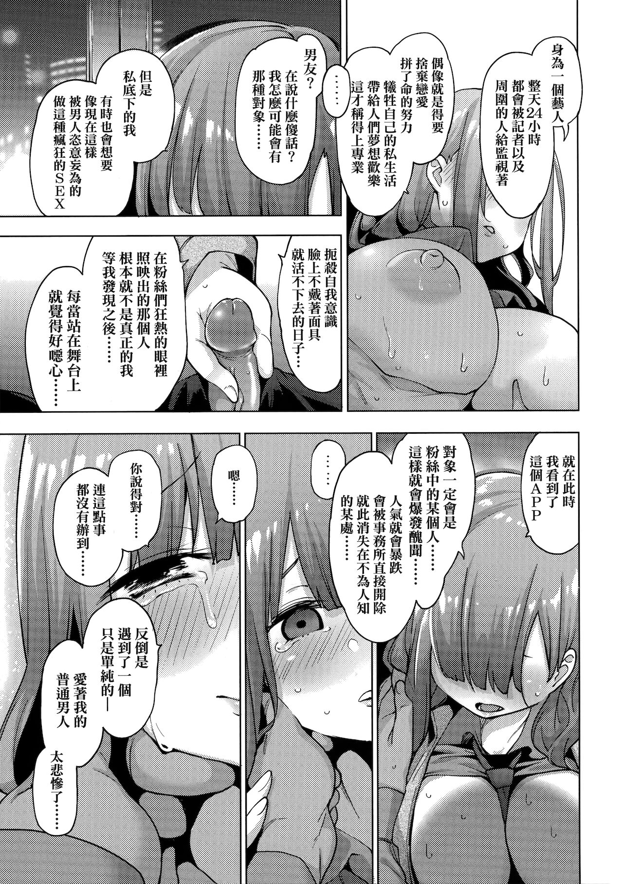 [けんじ] 性女淫説 [中国翻訳]