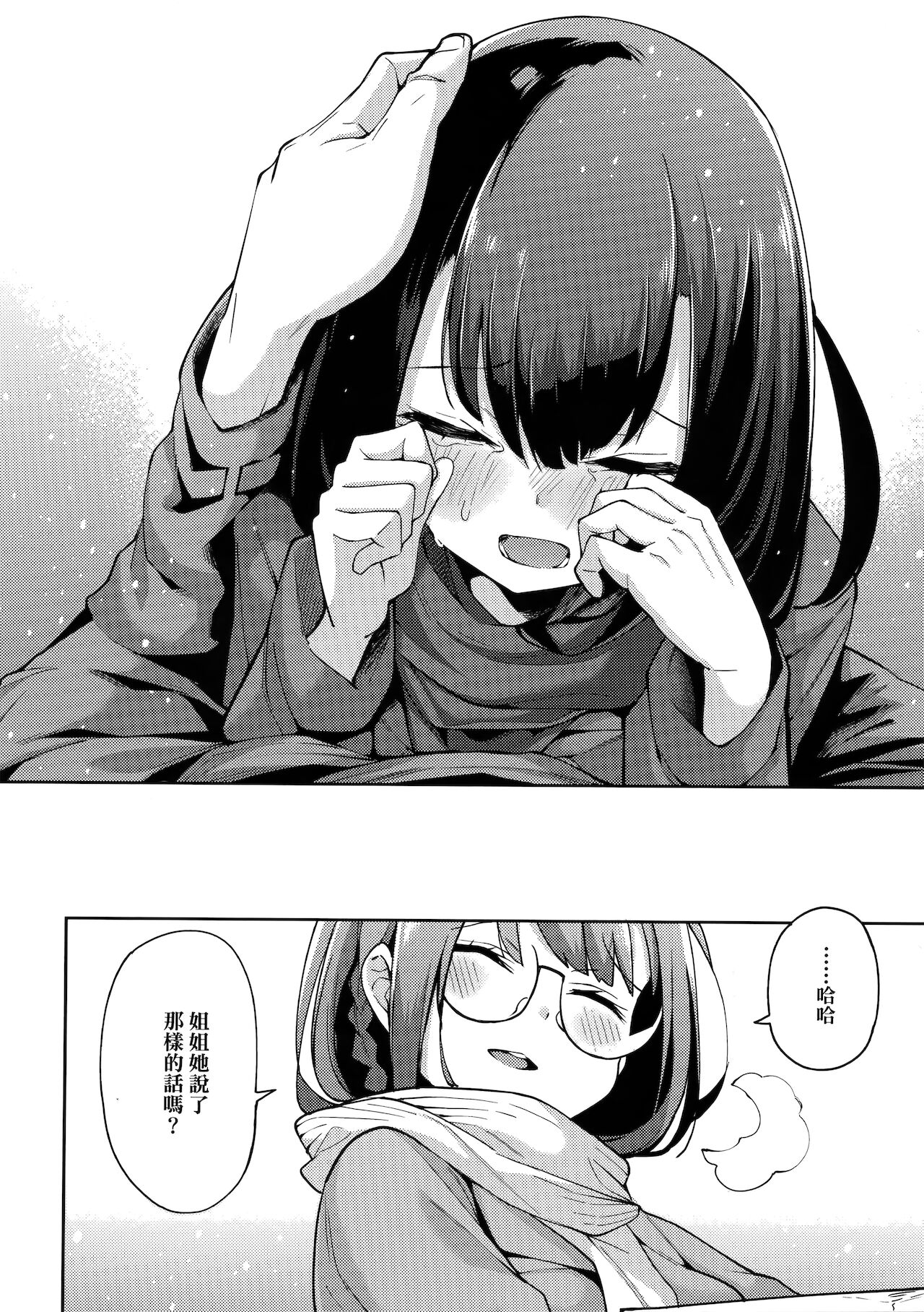 [けんじ] 性女淫説 [中国翻訳]