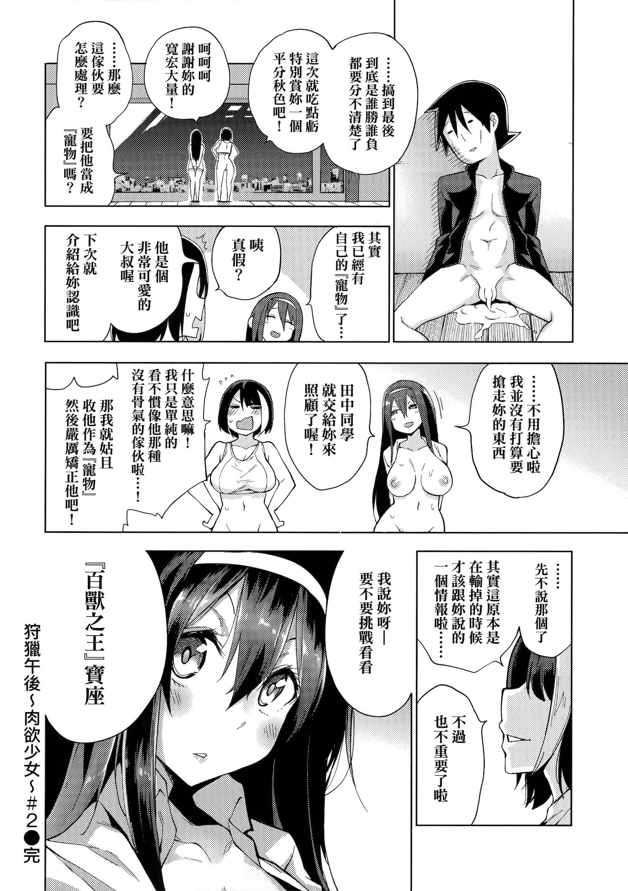 [けんじ] 性女淫説 [中国翻訳]