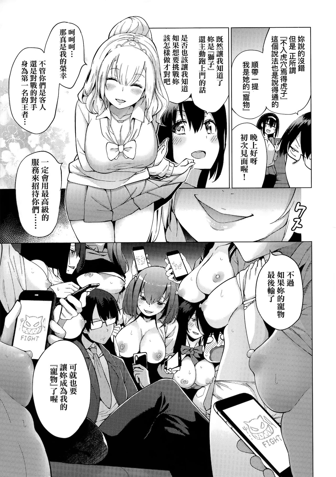 [けんじ] 性女淫説 [中国翻訳]
