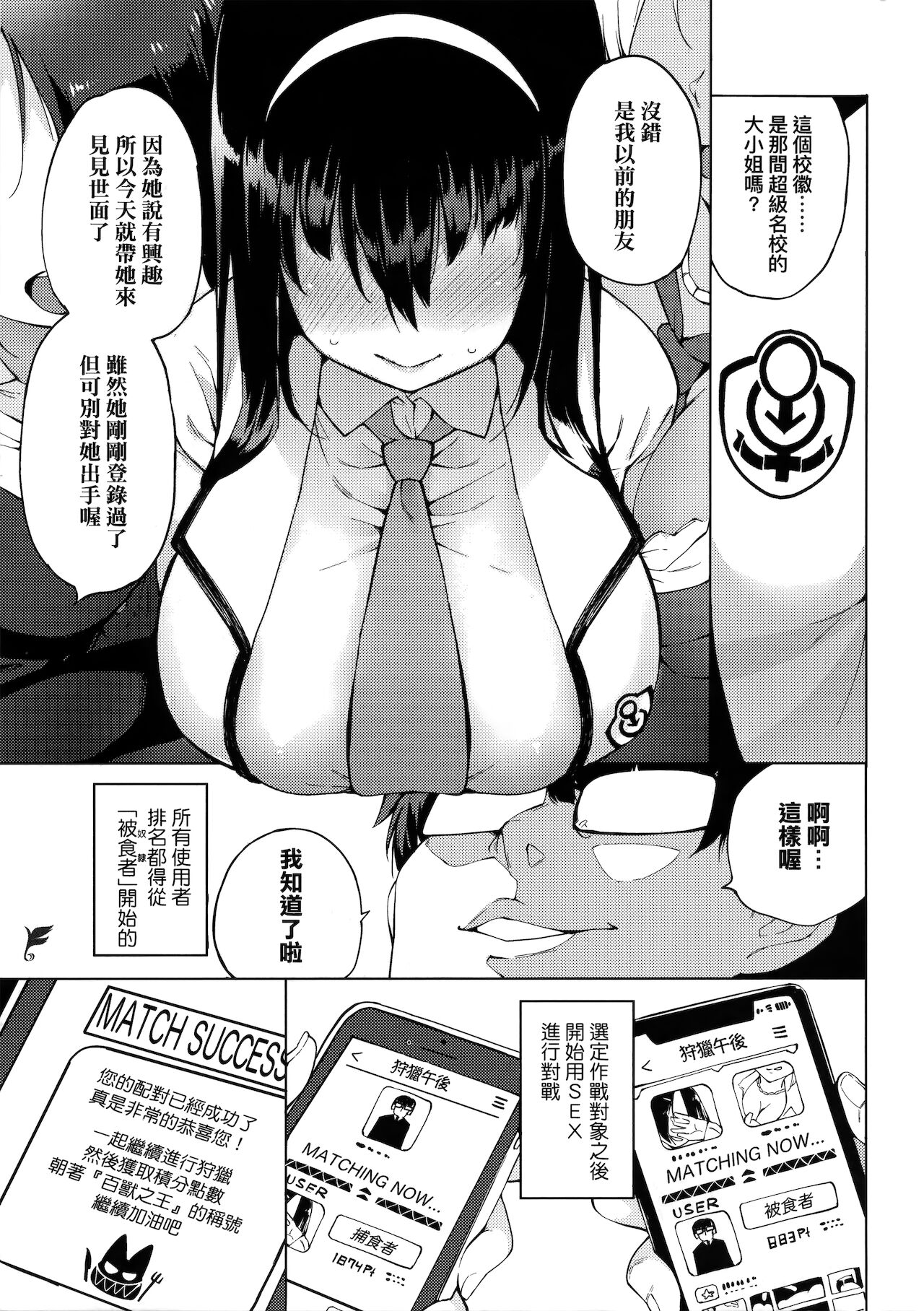 [けんじ] 性女淫説 [中国翻訳]