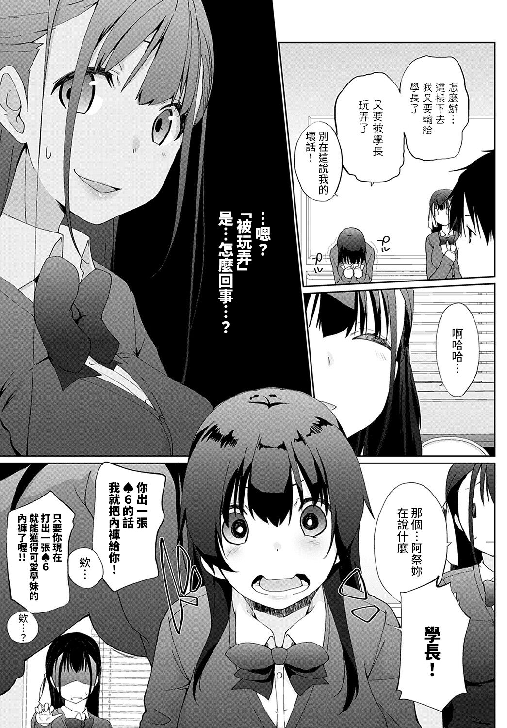 [かいづか] かけましょ♥せんぱい 3 (COMIC アンスリウム 2021年11月号) [中国翻訳] [DL版]