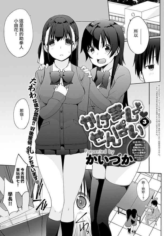 [かいづか] かけましょ♥せんぱい 3 (COMIC アンスリウム 2021年11月号) [中国翻訳] [DL版]