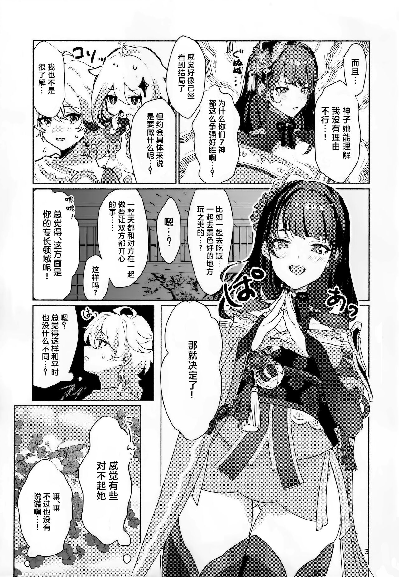 (COMIC1☆19) [ヤバ谷らんど (ほみなみあ)] 雷電将軍と×××の特訓をする本 (原神) [中国翻訳]