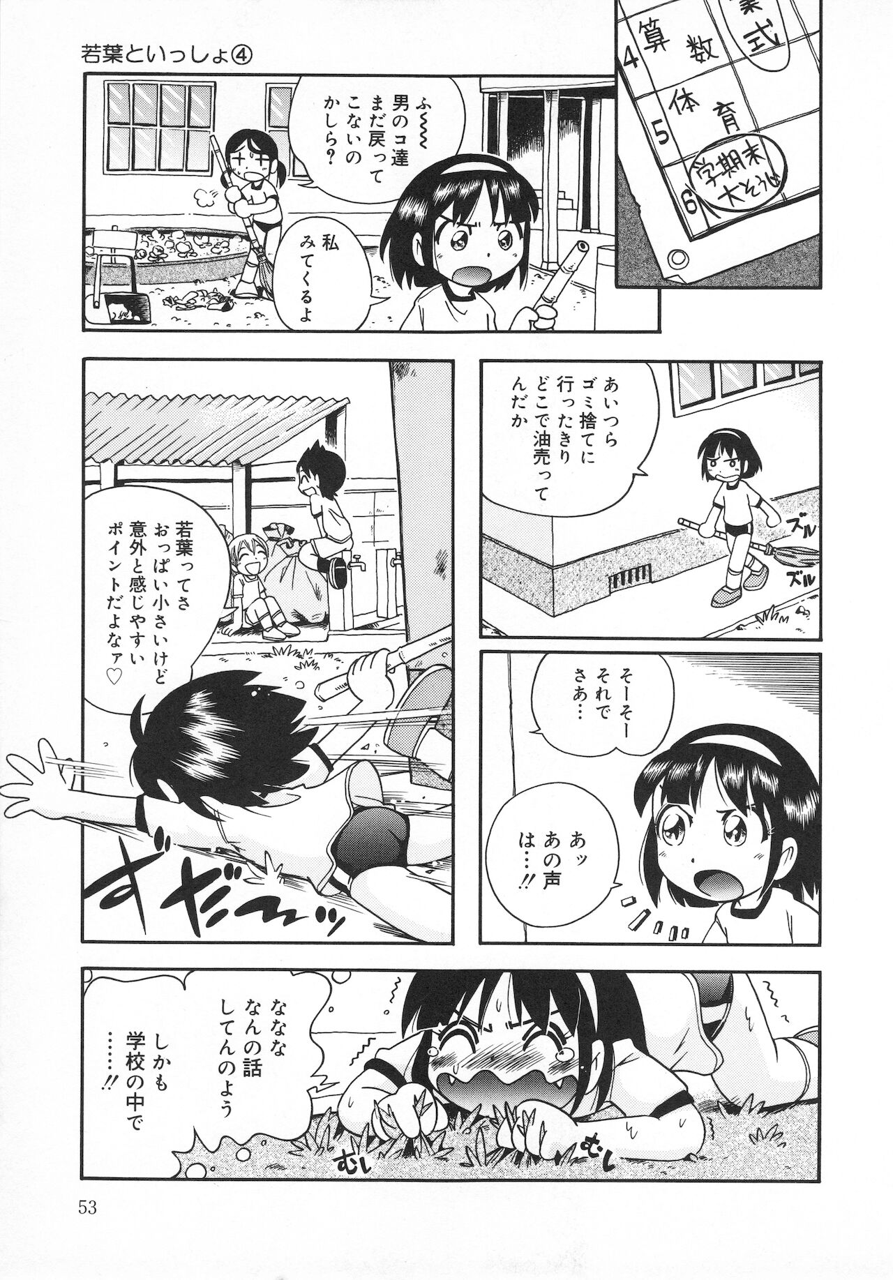 [ほしのふうた] 若葉といっしょ