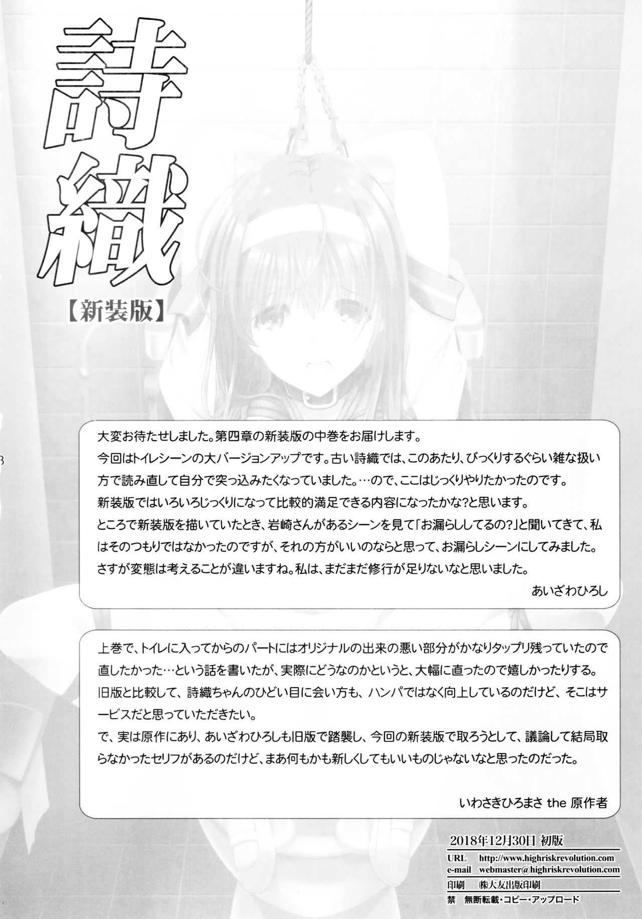 (C95) [HIGH RISK REVOLUTION (あいざわひろし)] 詩織 第四章 二人目の主人 (中巻) 新装版 (ときめきメモリアル) [英訳]