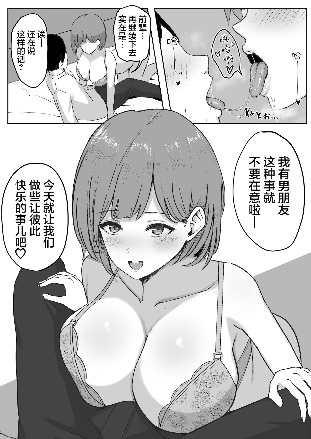 [しらすどん] 酔うとキス魔になる先輩に犯される [中国翻訳]