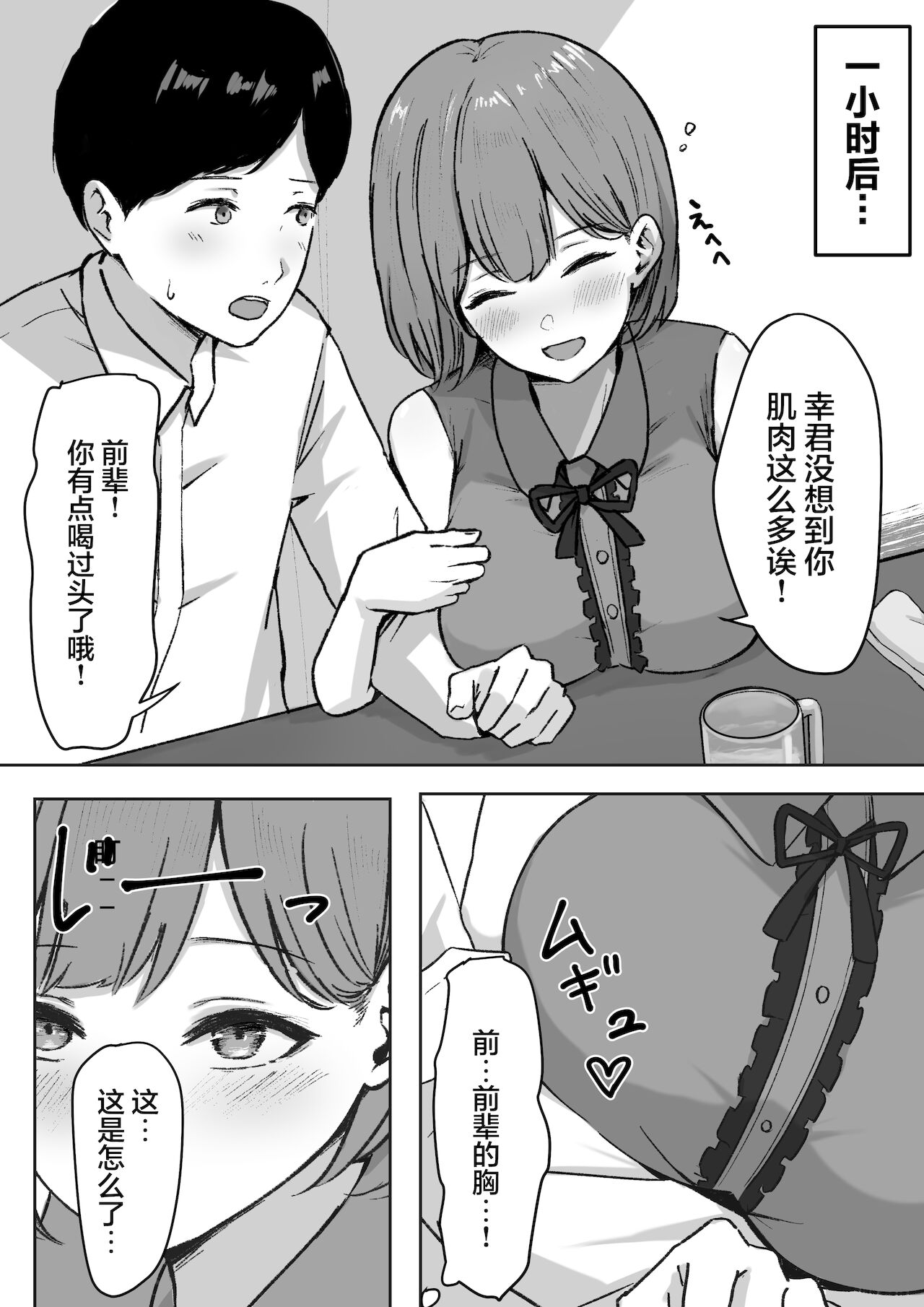 [しらすどん] 酔うとキス魔になる先輩に犯される [中国翻訳]