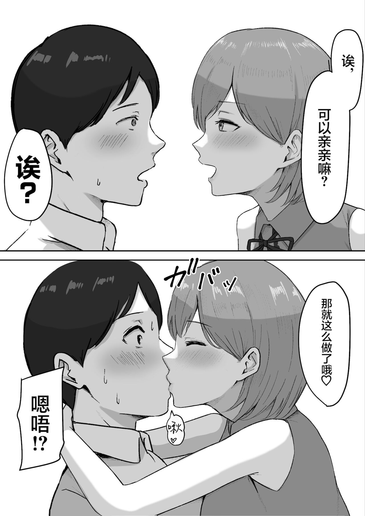 [しらすどん] 酔うとキス魔になる先輩に犯される [中国翻訳]