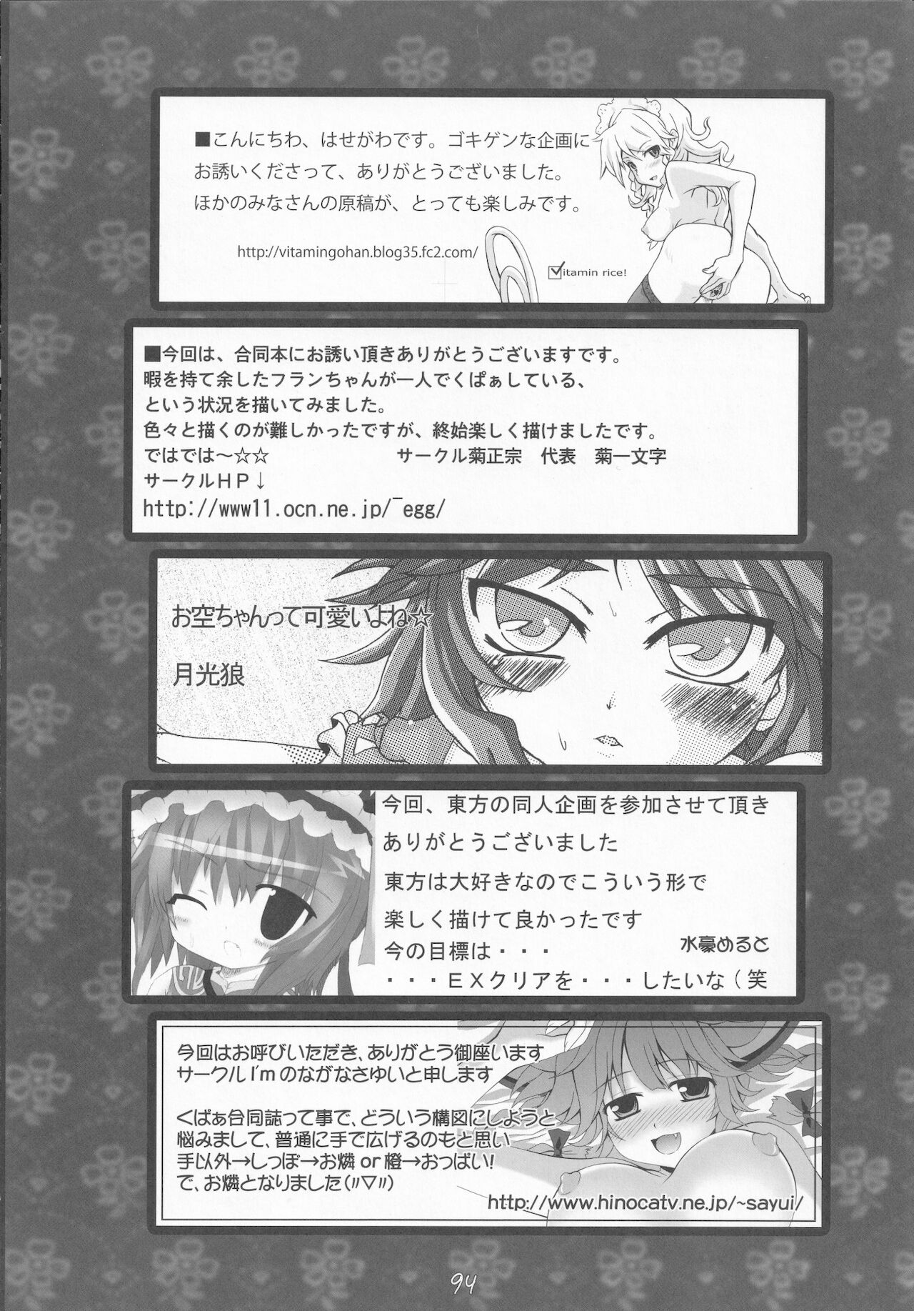 [こぎつねとぶどう (よろず)] くぱぁ幻想合同 (東方Project)