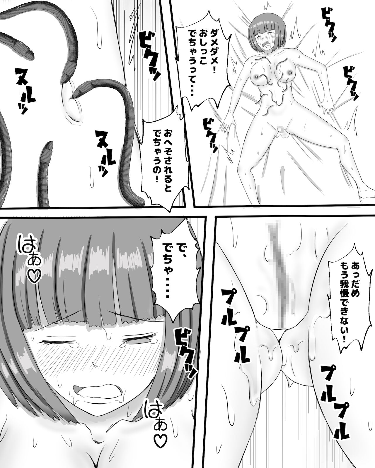 [ピノチカ] ミミズの巣