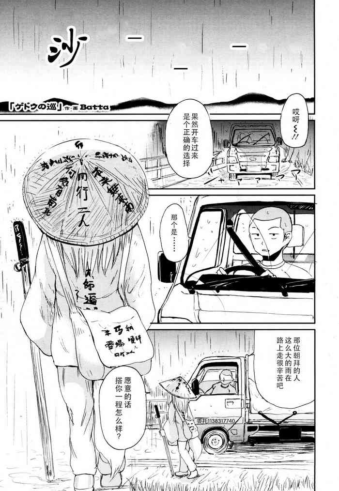 [Batta] ゲドウの巡 (永遠娘 参) [中国翻訳] [DL版]