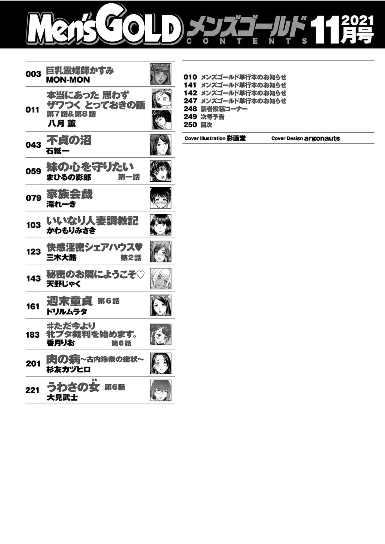 メンズゴールド 2021年11月号 [DL版]