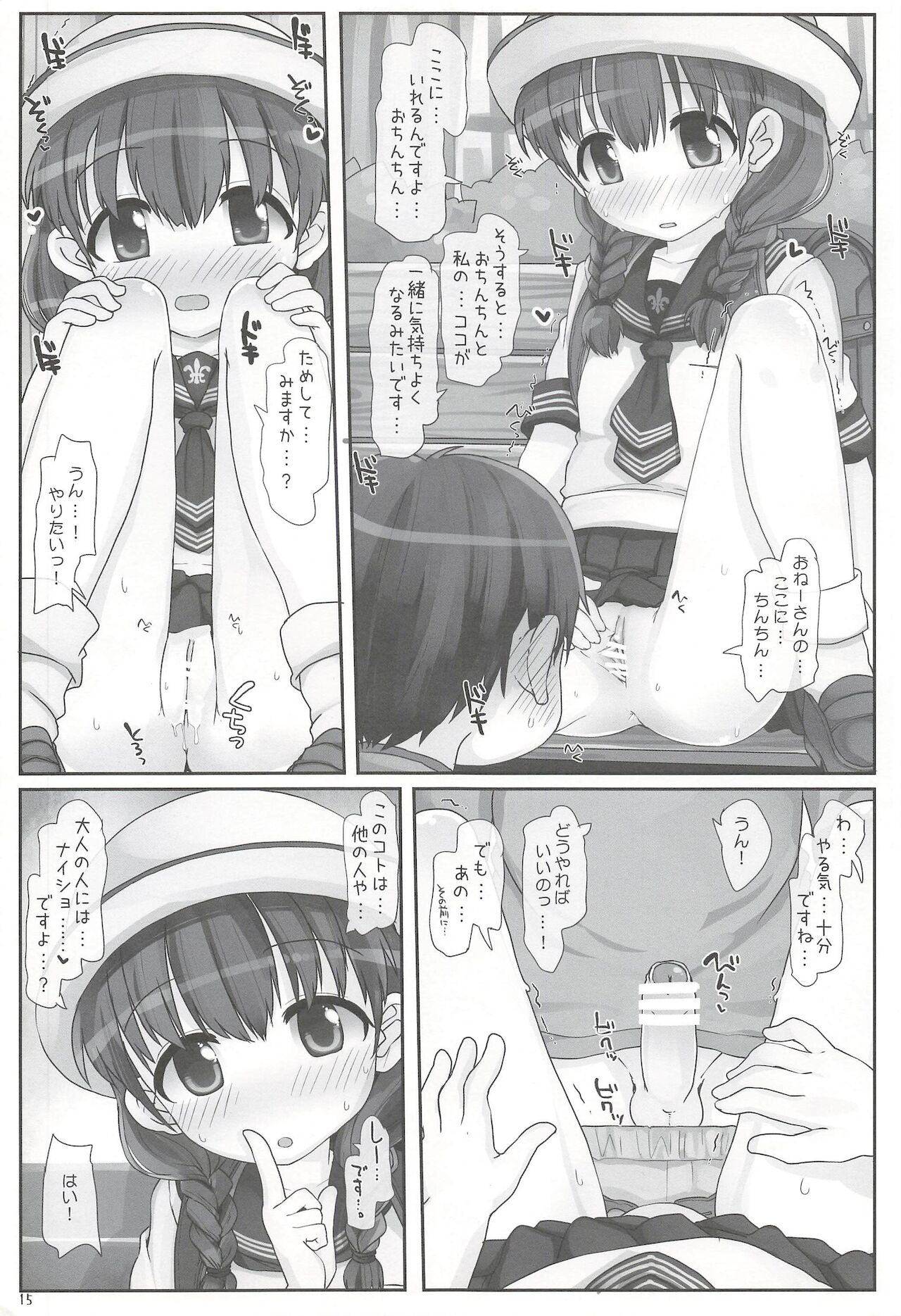 (C92) [とりぷるぴんち! (ひかみいずと)] ないしょのおねえさん