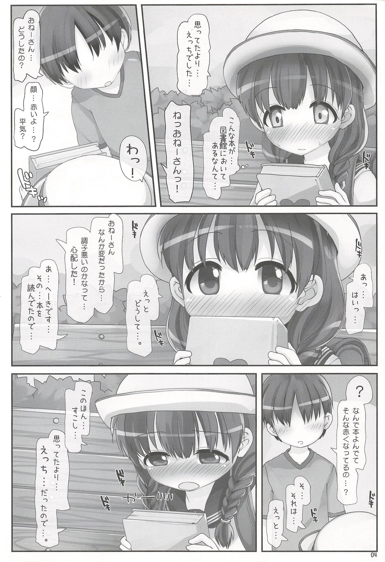 (C92) [とりぷるぴんち! (ひかみいずと)] ないしょのおねえさん