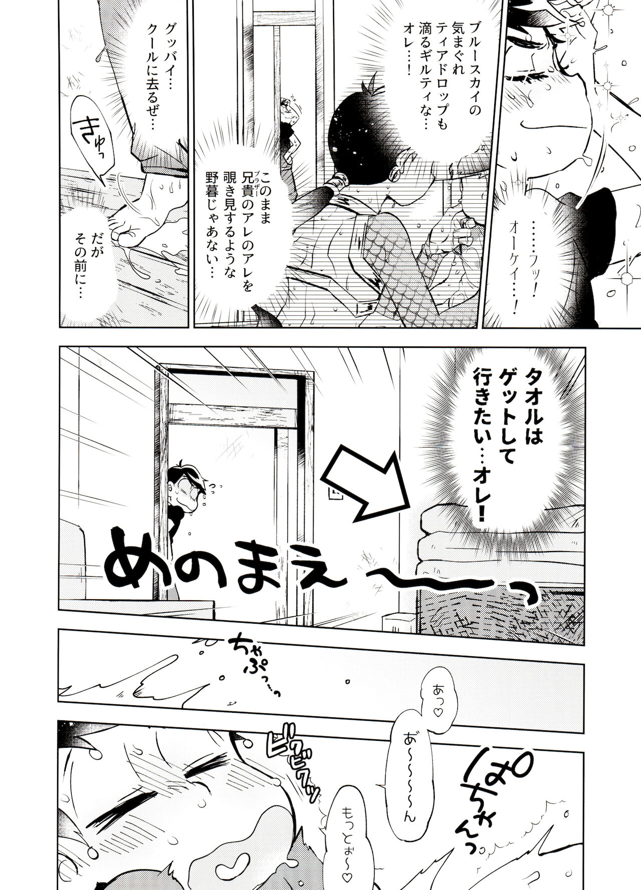 [そりゃあんまりだ(鹿之助)] 本日はところにより雷を伴った神となるでしょう。 (おそ松さん)