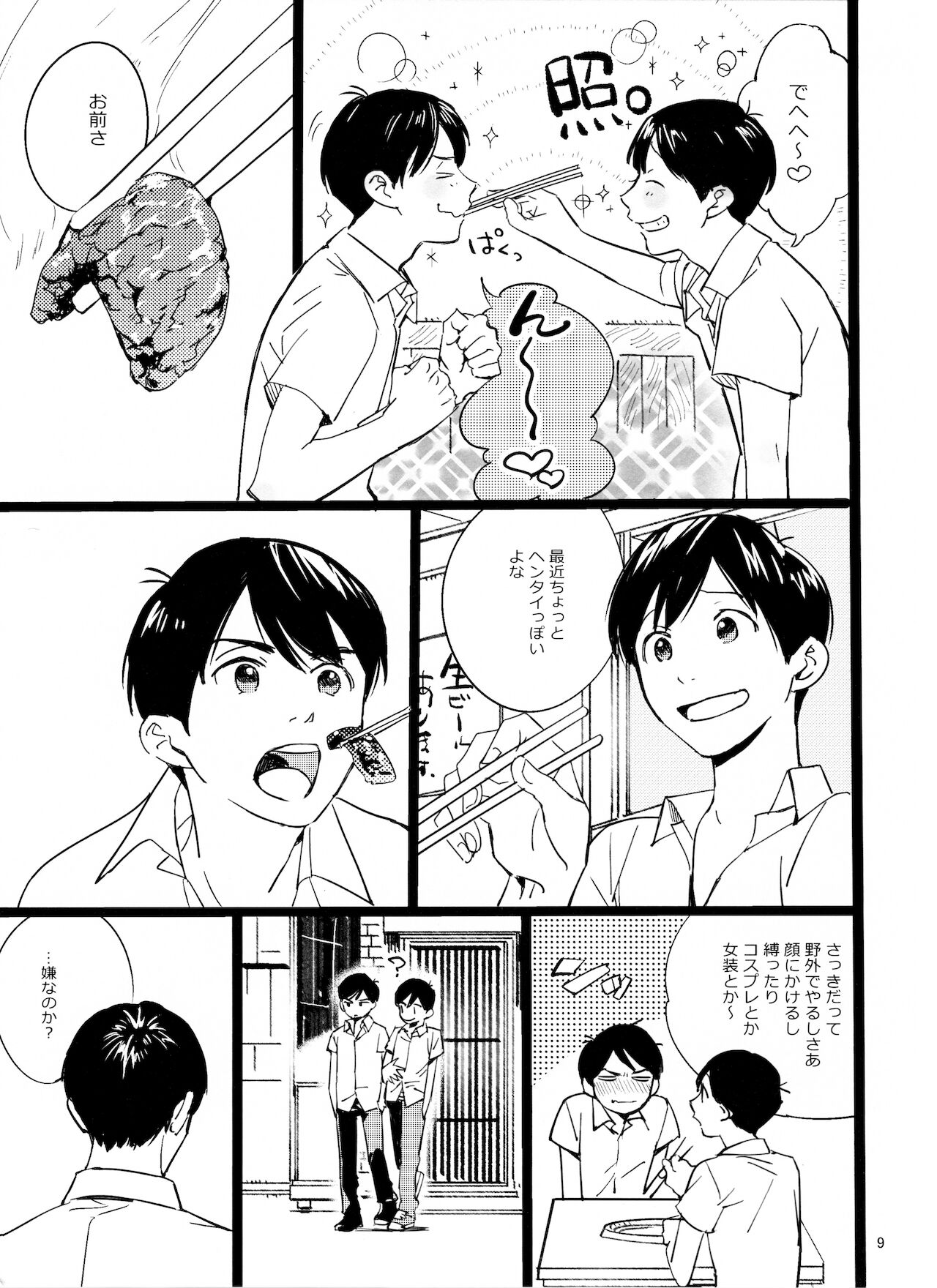 [コミックマーケット 90] [ぽぽちち(博士)]「メシ食ってるときにキスすんな」(おそ松さん)