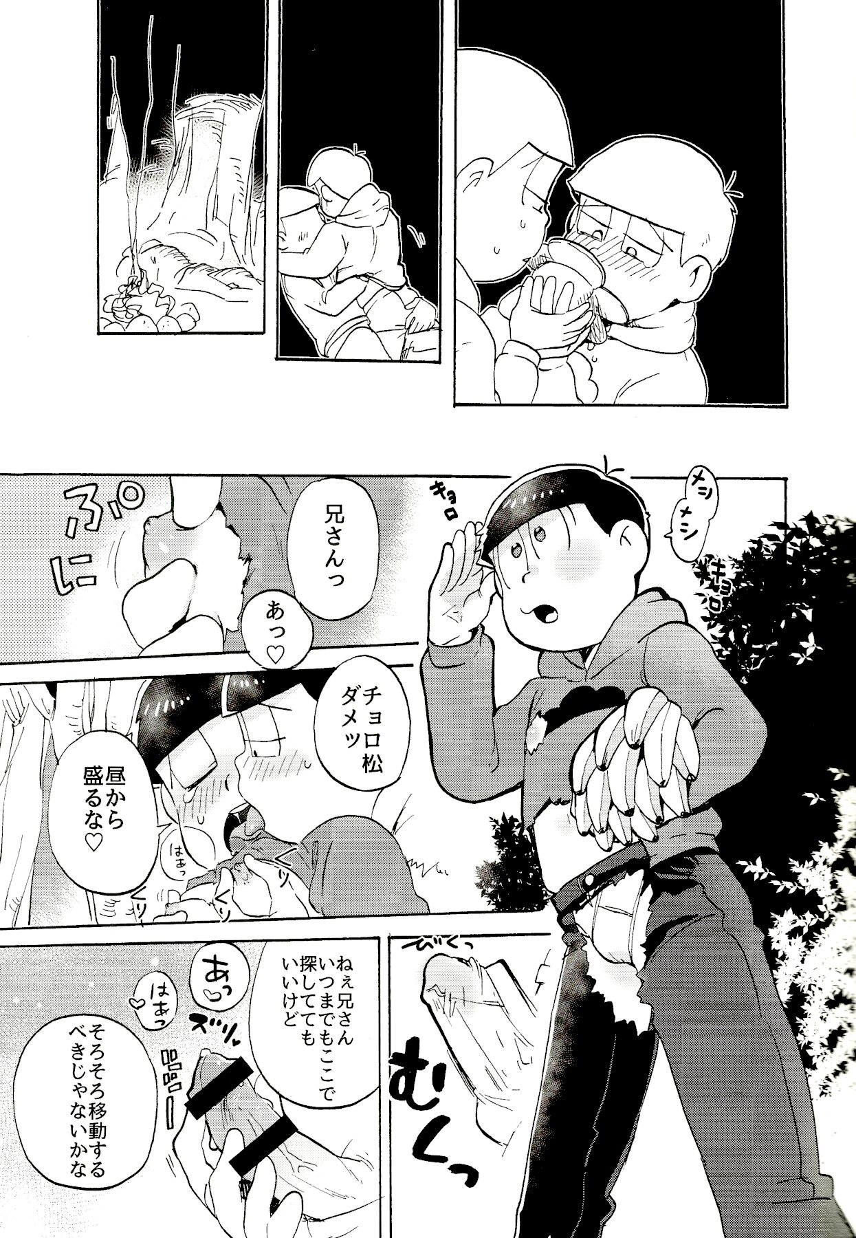 [おいしい物 (こうぶつ)] 南国サバイバーラブ (おそ松さん)