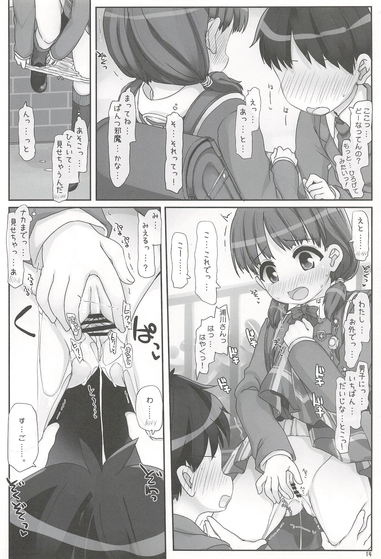 (C95) [とりぷるぴんち! (ひかみいずと)] つーがくろ露出チャレンジ