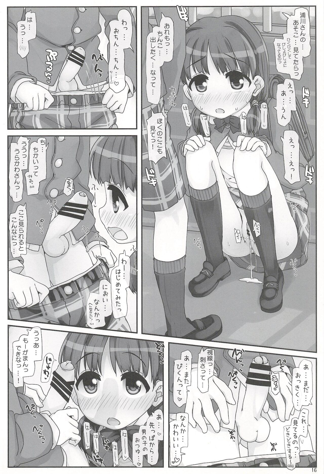 (C95) [とりぷるぴんち! (ひかみいずと)] つーがくろ露出チャレンジ