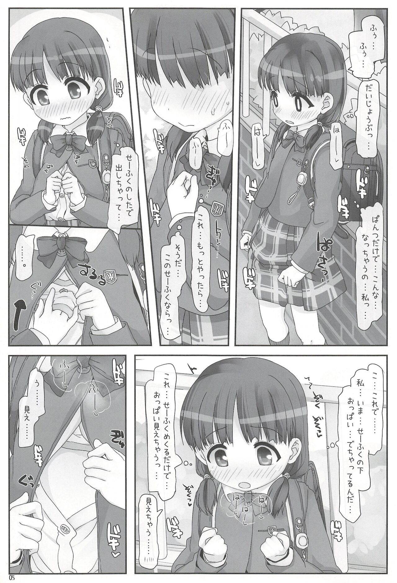 (C95) [とりぷるぴんち! (ひかみいずと)] つーがくろ露出チャレンジ