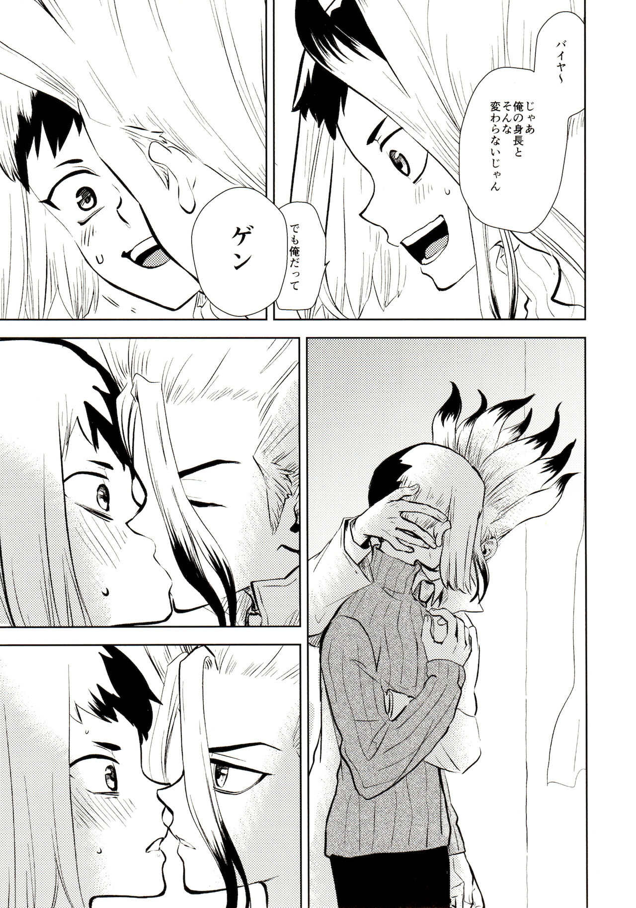 [39. (39郎)] ハッピーエンドに決まってる！ (Dr.STONE)