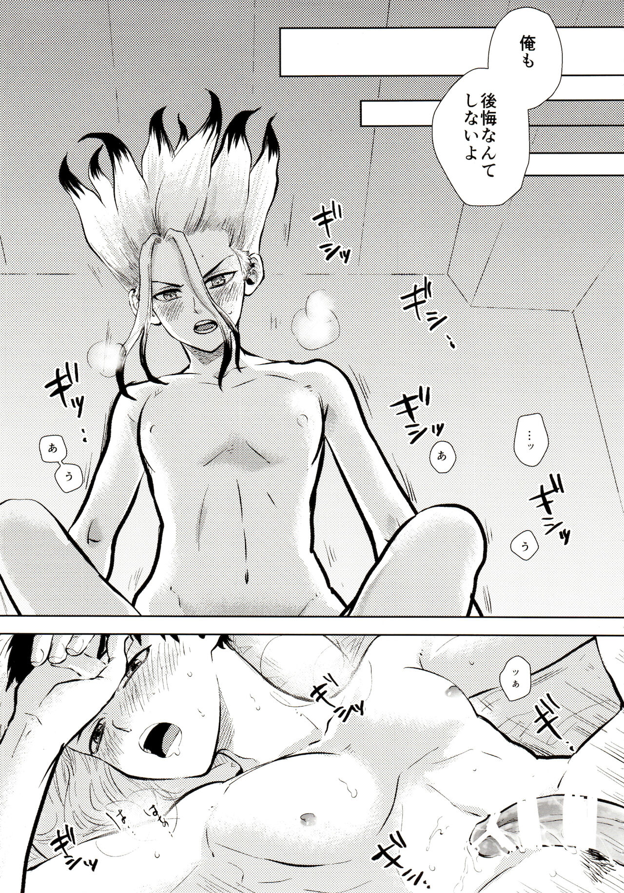 [39. (39郎)] ハッピーエンドに決まってる！ (Dr.STONE)