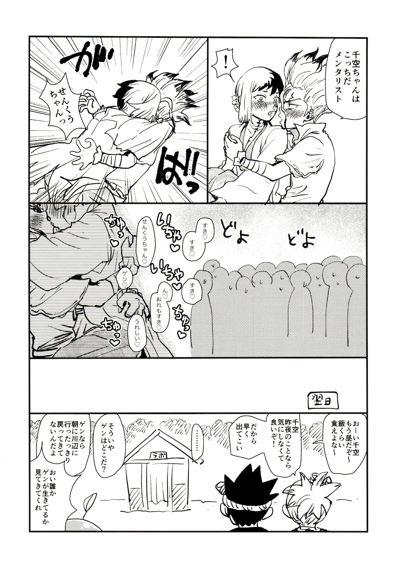 [39. (39郎)] ハッピーエンドに決まってる！ (Dr.STONE)