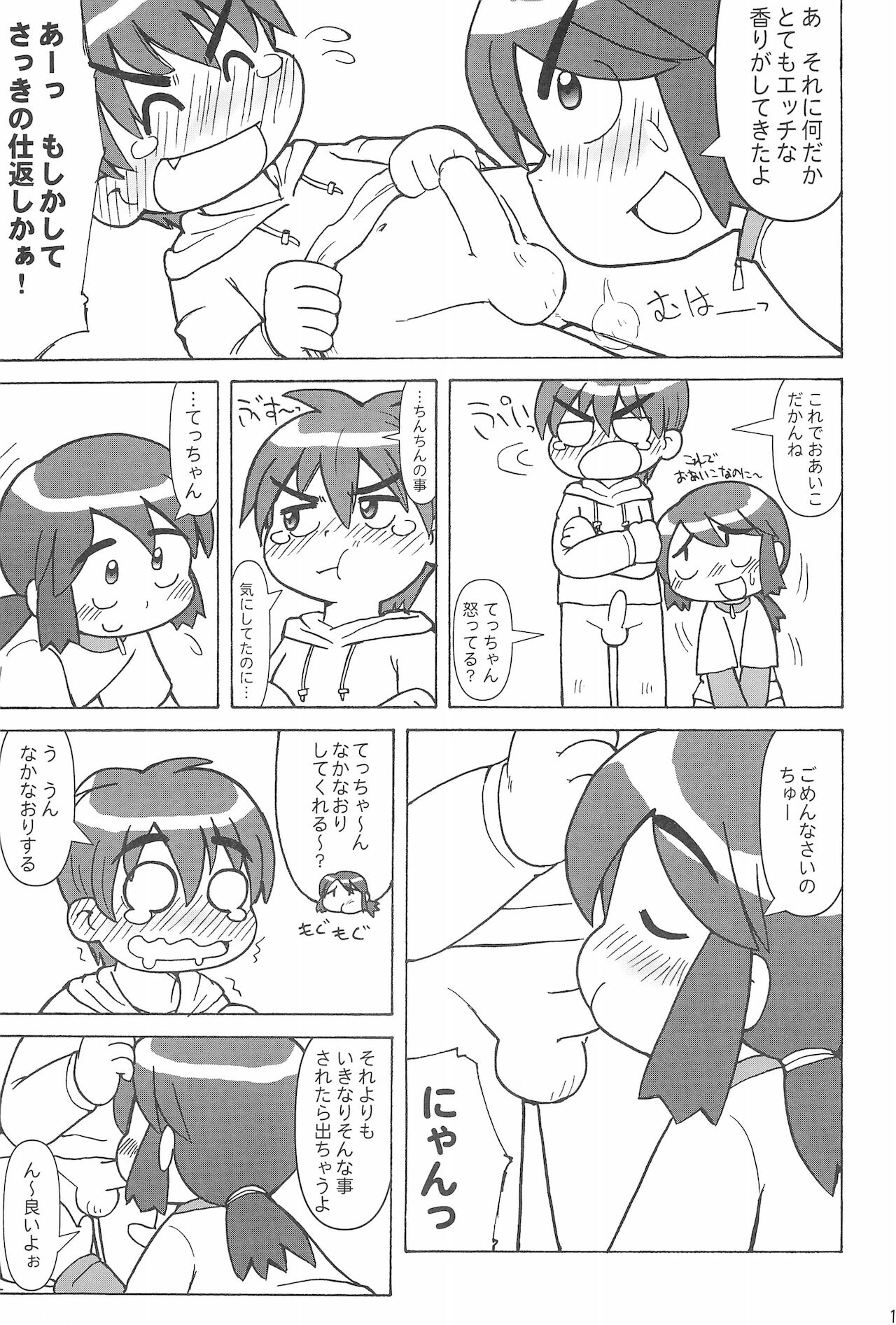 (C67) [細川屋 (細川藤エ門、すすき野なお)] CP ‐Child Play‐