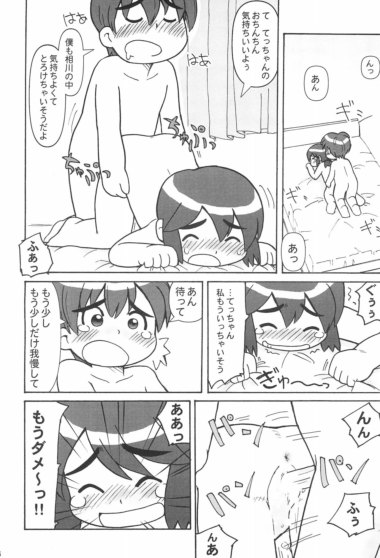 (C67) [細川屋 (細川藤エ門、すすき野なお)] CP ‐Child Play‐