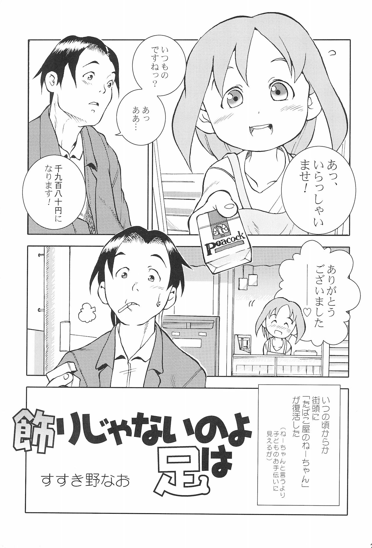 (C67) [細川屋 (細川藤エ門、すすき野なお)] CP ‐Child Play‐