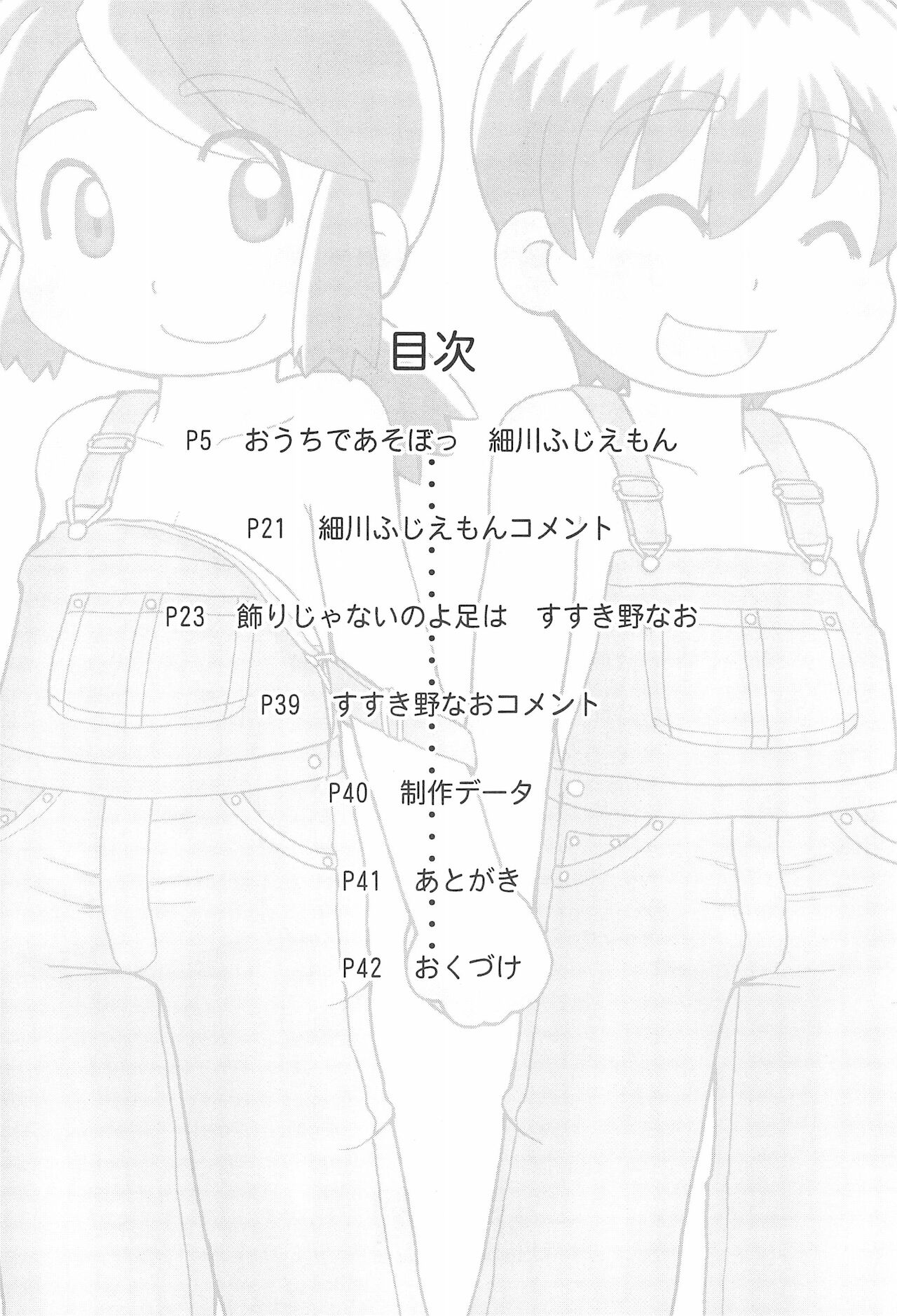 (C67) [細川屋 (細川藤エ門、すすき野なお)] CP ‐Child Play‐