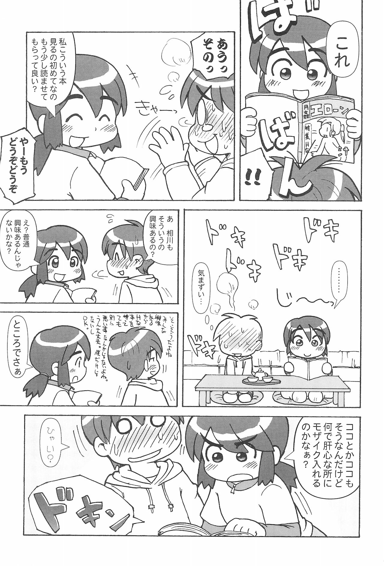 (C67) [細川屋 (細川藤エ門、すすき野なお)] CP ‐Child Play‐