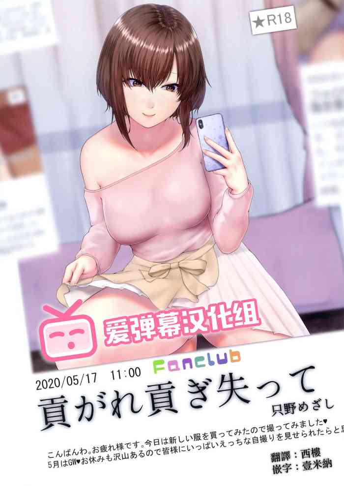 (コミティア132) [糖質過多ぱると (只野めざし)] 貢がれ貢ぎ失って [中国翻訳]