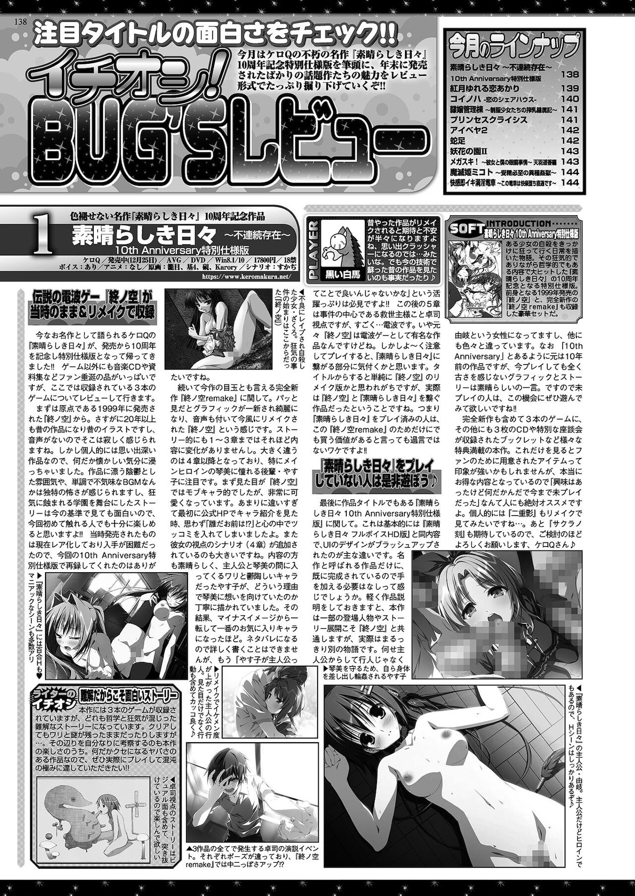 BugBug 2021年3月号 [DL版]