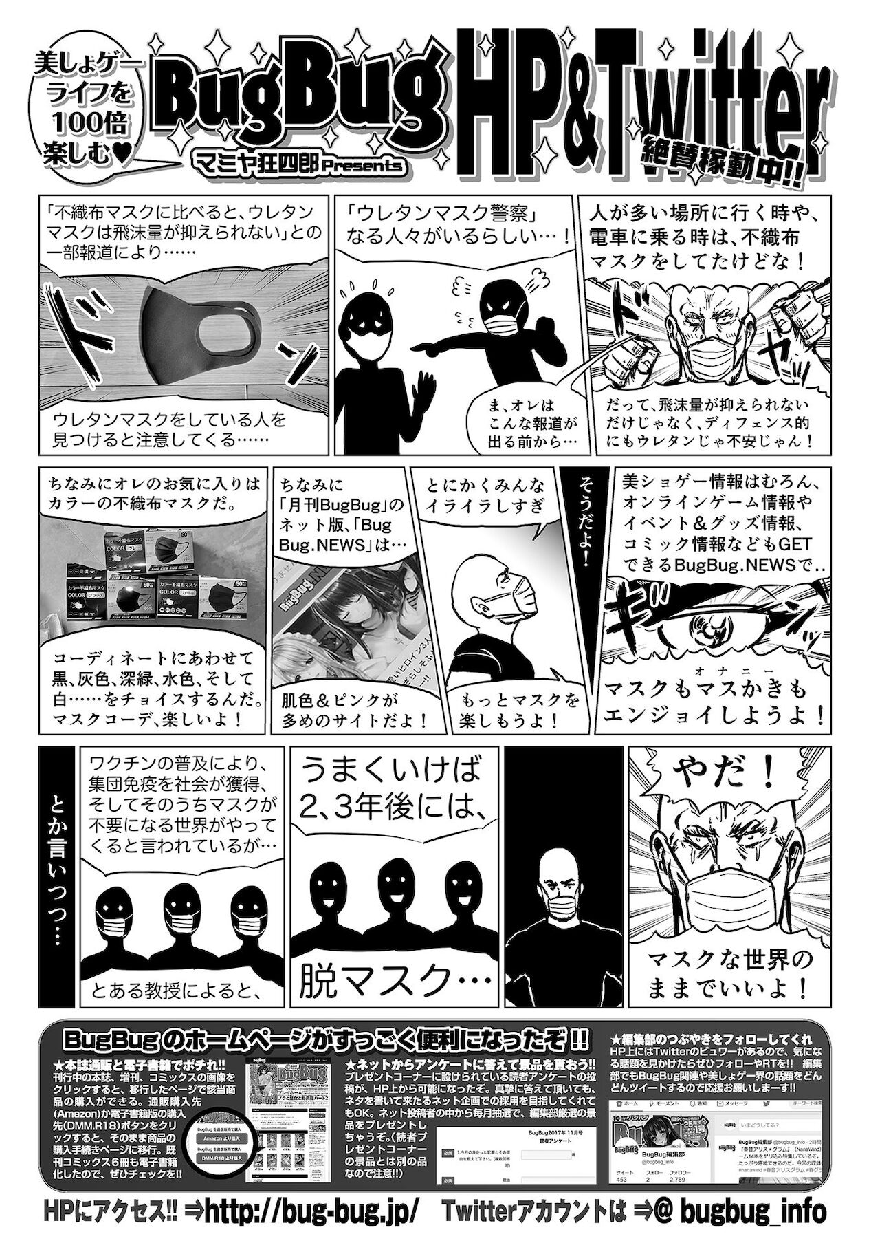 BugBug 2021年4月号 [DL版]