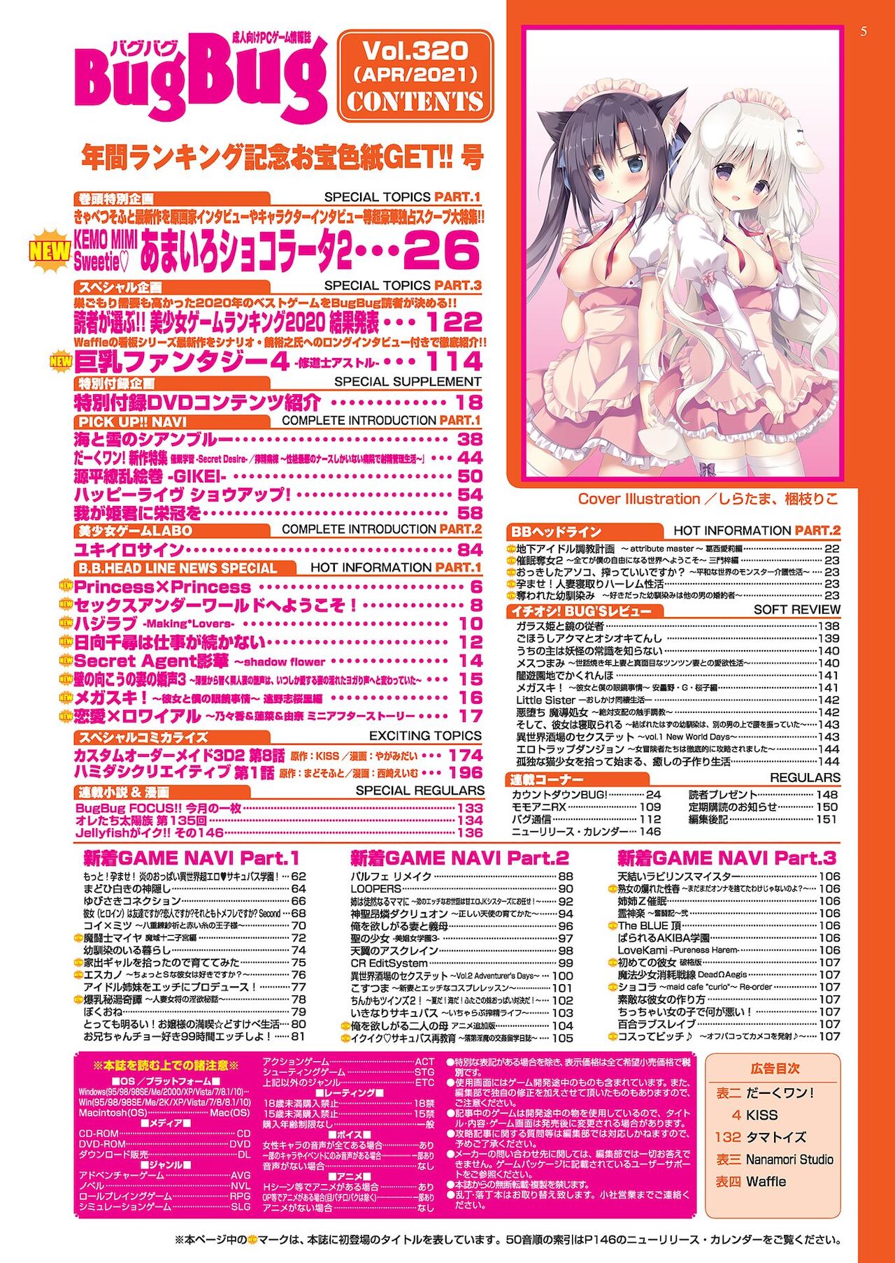 BugBug 2021年4月号 [DL版]