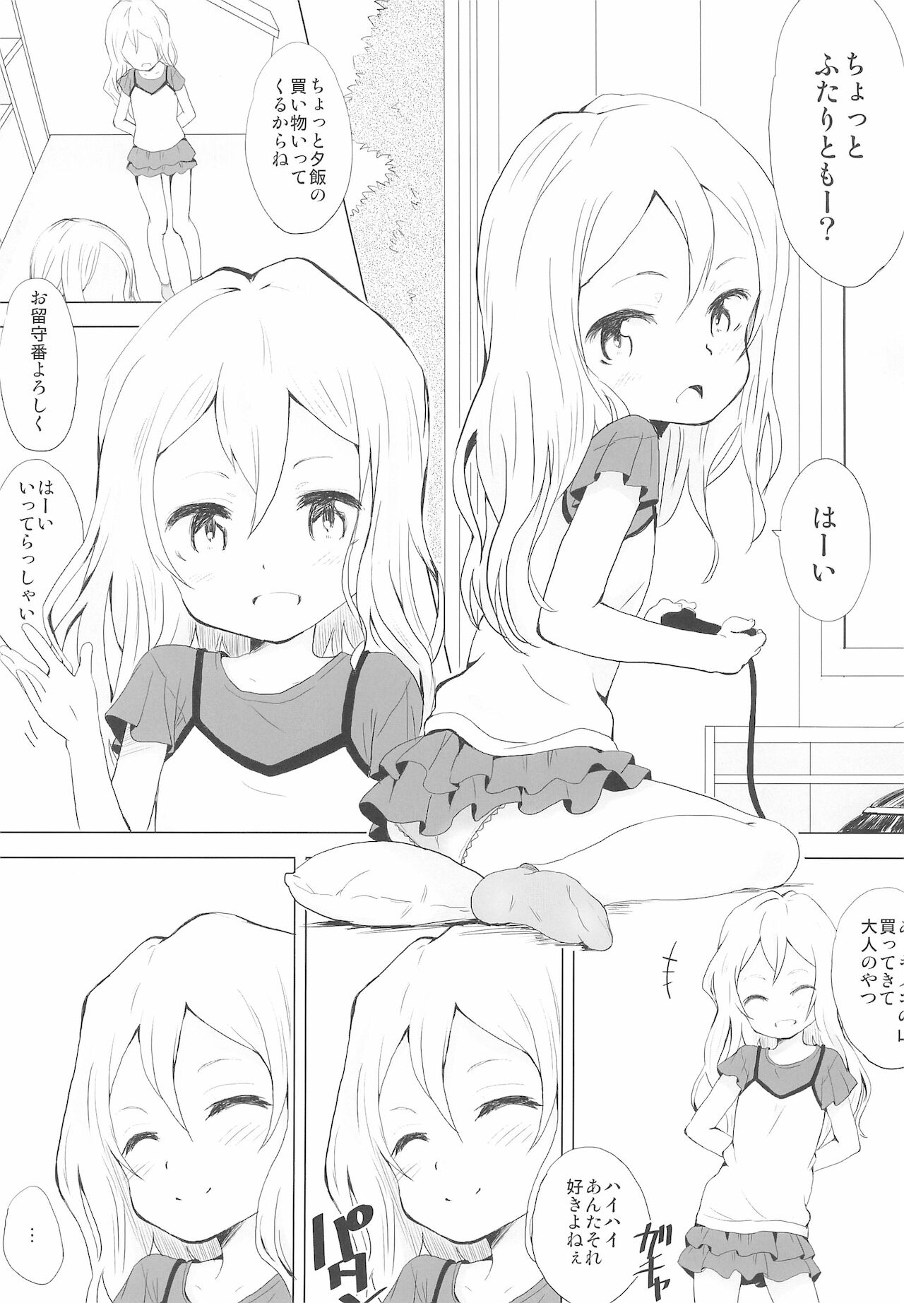 (コミティア110) [Littleollie (でぶらす)] 僕らの愛は今日も忙しい。