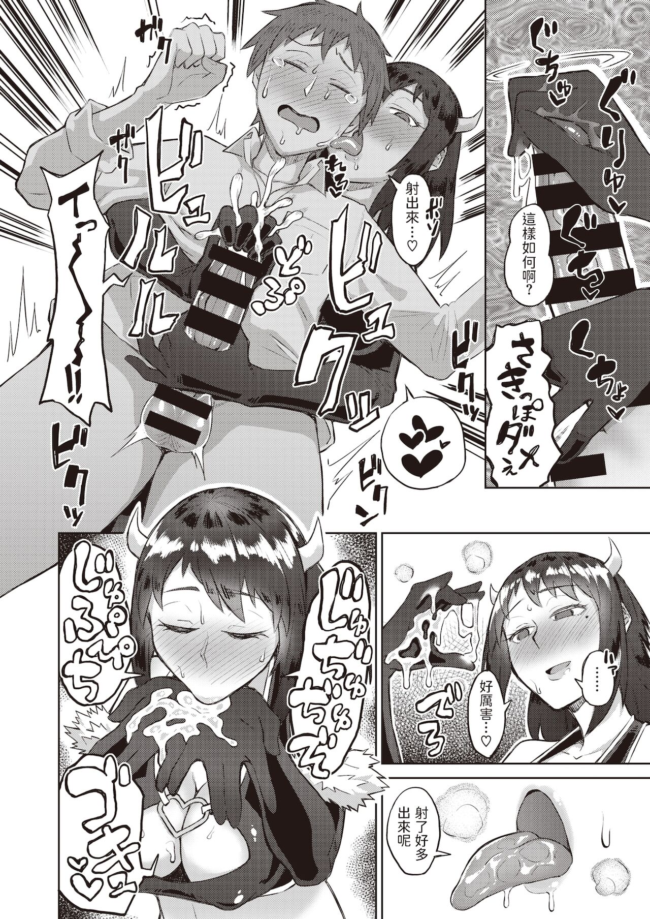 [悪天候] るっくあっとみー (COMIC 失楽天 2019年12月号) 中文翻譯