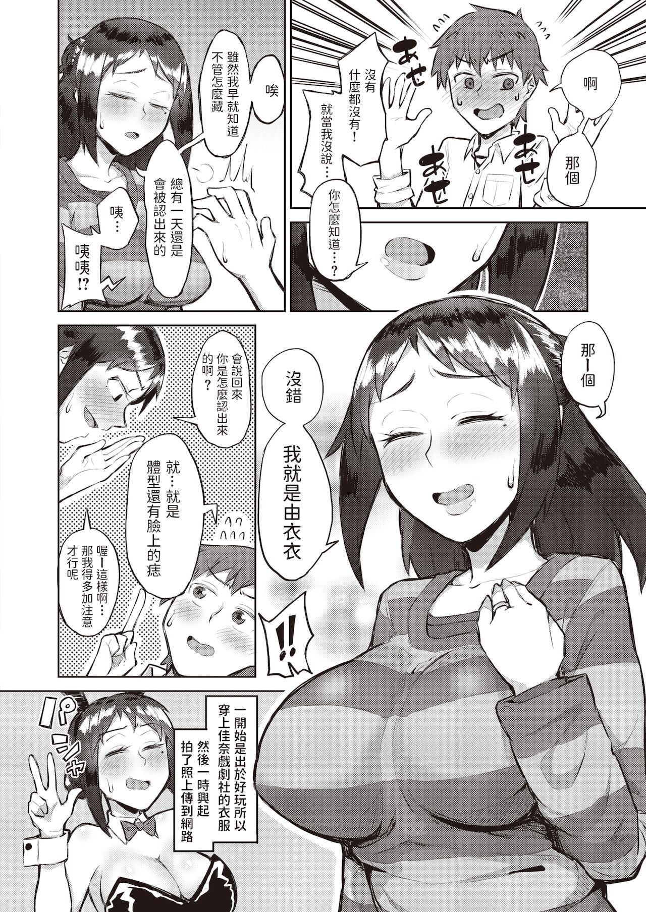 [悪天候] るっくあっとみー (COMIC 失楽天 2019年12月号) 中文翻譯