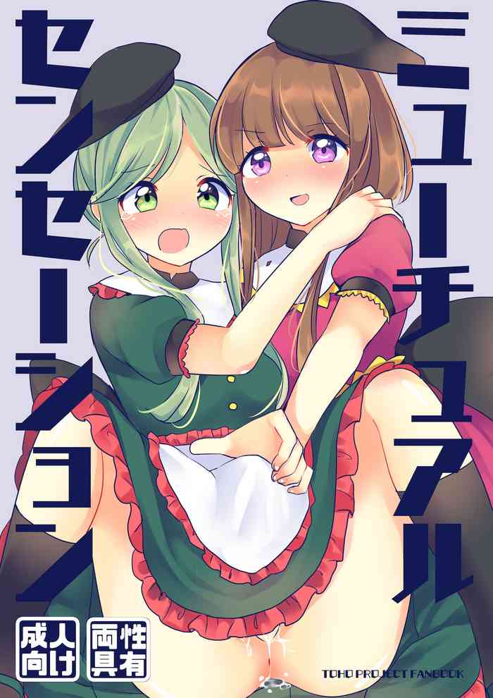 [ Vampire*Berry (扇成ひな)] ミューチュアルセンセーション [DL版]